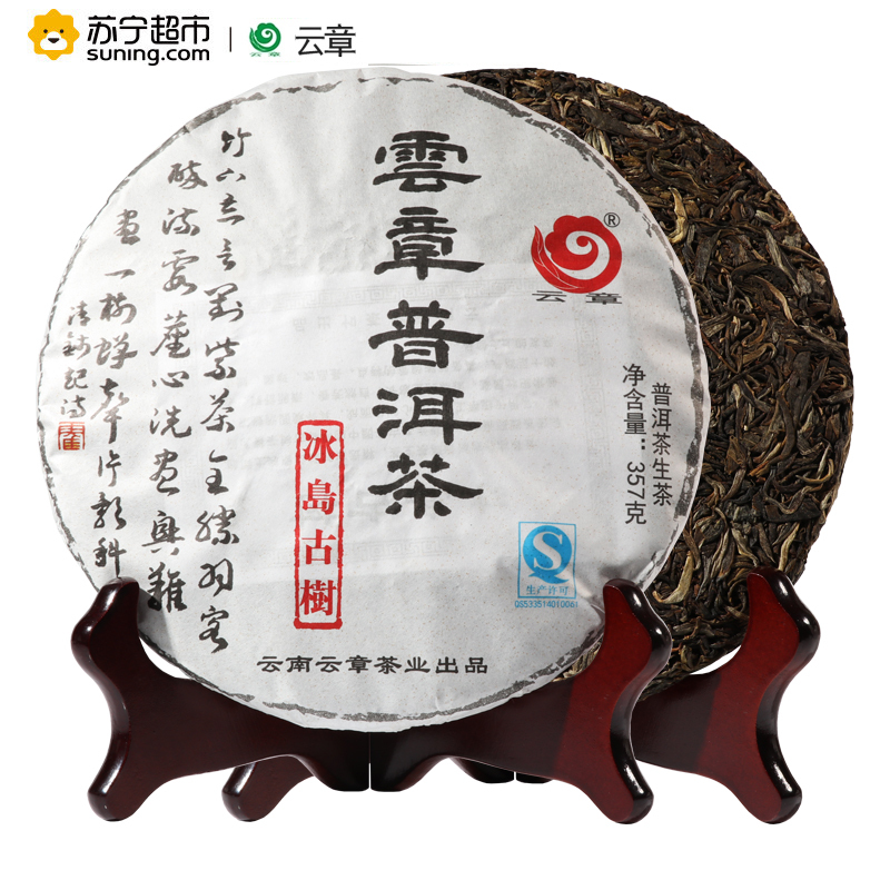 云章普洱茶 2014年 冰岛古树 生茶 357克/饼 云南云章茶业出品