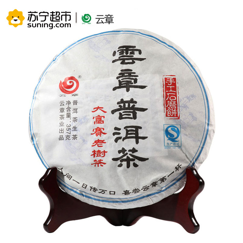 云章茶业 2015年 大富赛老树茶 云南普洱茶 357克/饼 生茶