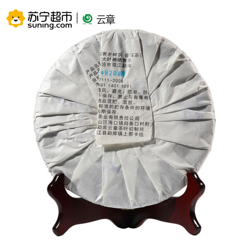 云章茶业 2015年 大富赛老树茶 云南普洱茶 357克/饼 生茶