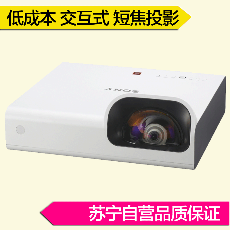 索尼(SONY) VPL-SX236 短焦数据投影机 商务办公会议家用高清投影仪(3300流明 XGA分辨率)