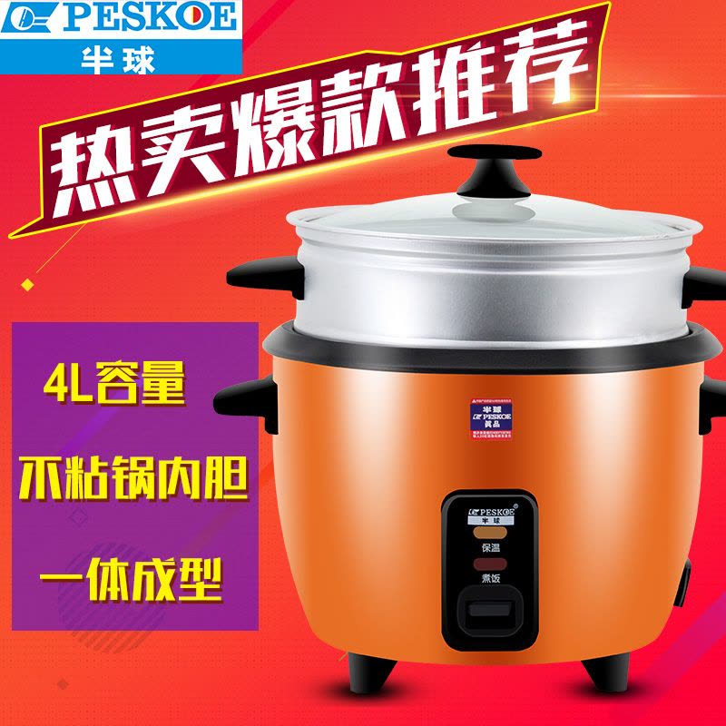 半球(Peskoe)电饭锅 WDF-700GXG 4L/升 玻璃盖加厚 铝胆 直身带蒸笼设计 不粘锅 能蒸煮 一键操作图片