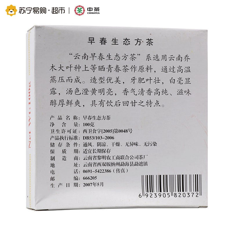 八角亭 2007年 早春生态方茶 生茶 100克/砖 云南普洱砖茶 黎明茶厂