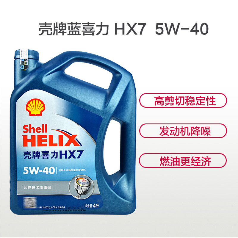 壳牌(Shell)蓝喜力Helix HX7 5W-40 SN 合成机油 4L