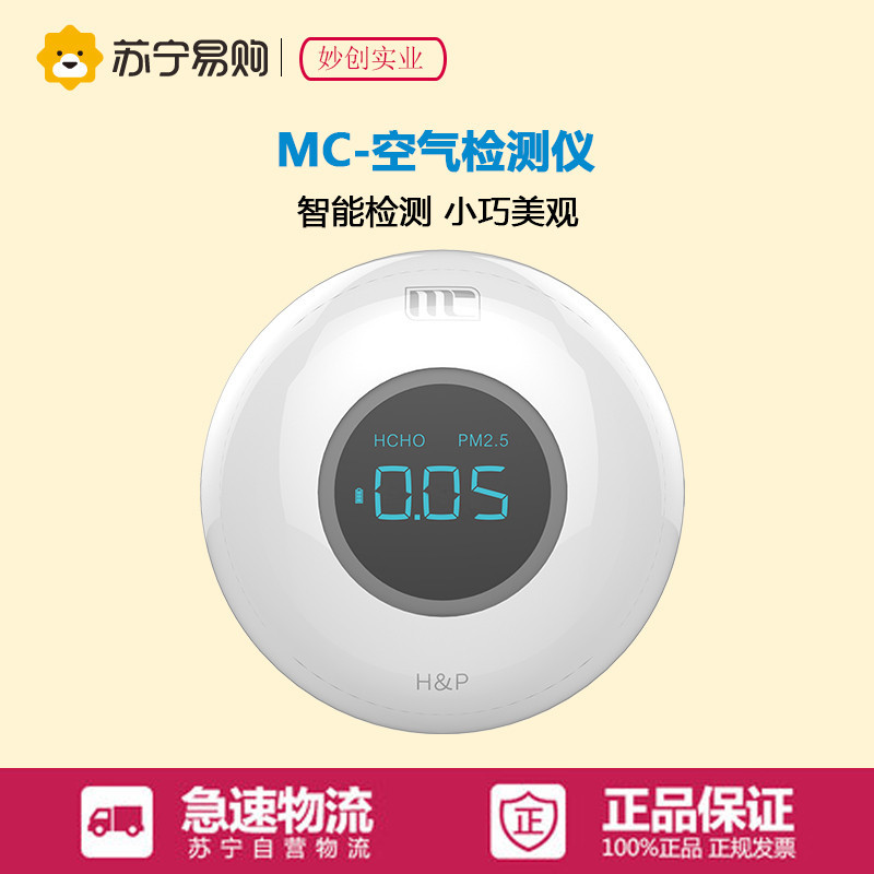 MC妙创智能空气检测仪专业测甲醛检测仪 PM2.5雾霾家用检测仪