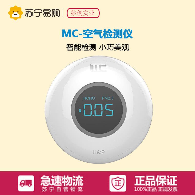 MC妙创智能空气检测仪专业测甲醛检测仪 PM2.5雾霾家用检测仪图片