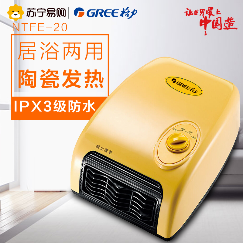 格力(GREE)取暖器暖风机NTFE-20升级防水浴居两用