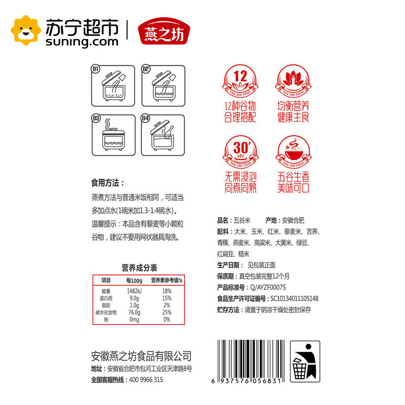 燕之坊 五谷米礼盒 400g*8袋 五谷杂粮(五常大米 稻花香米 红米 藜麦米 苦荞 青稞 红扁豆等)