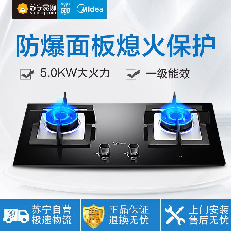 美的(Midea)嵌入式燃气灶JZT-Q780B黑晶钢化玻璃面板 天然气