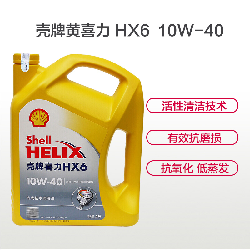 壳牌(Shell)黄喜力Helix HX6 10W-40 SN 合成技术机油 4L