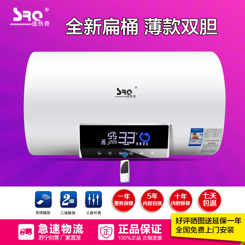 速热奇(SRQ)50L电热水器SRQ-900储水式电热水器双防电盾 水量提醒功能3000W速热热水器