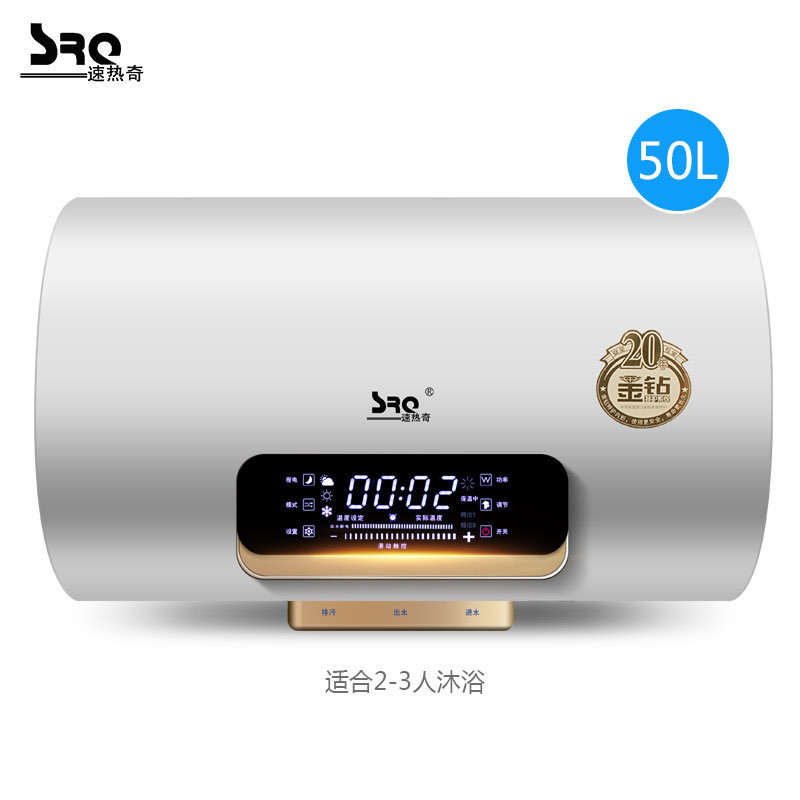速热奇(SRQ)储水式电热水器3000W家用出水断电遥控预约双防电盾热水器50L SRQ-907