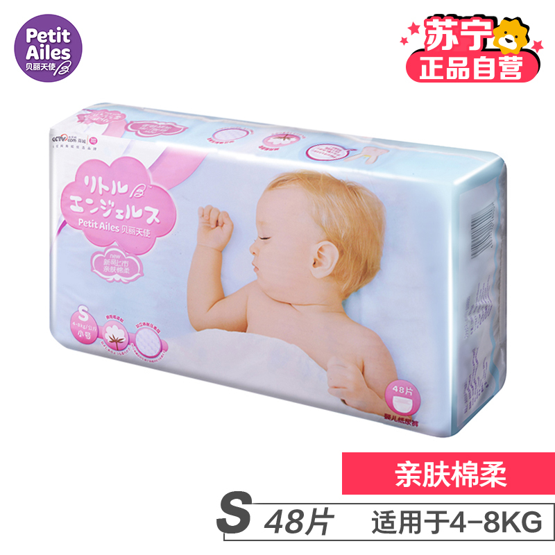 [苏宁自营]贝丽天使(PetitAiles)亲肤棉柔纸尿裤系列S码48片(4kg-8kg)