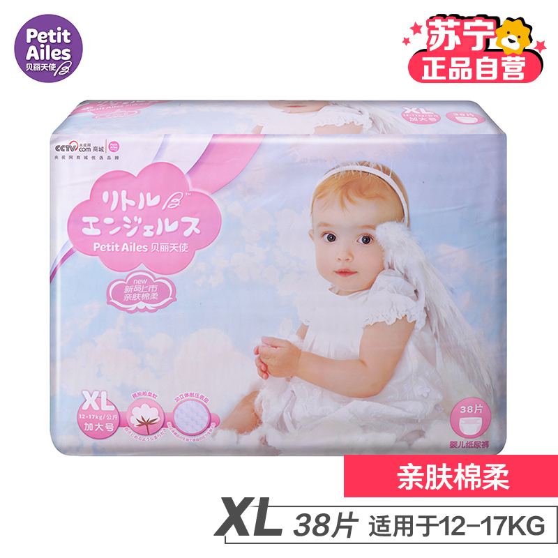 [苏宁自营]贝丽天使(PetitAiles)亲肤棉柔纸尿裤系列XL码38片(12kg-17kg)