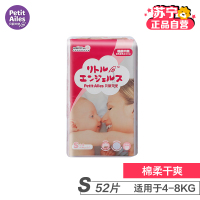 [苏宁自营]贝丽天使(PetitAiles)棉柔干爽纸尿裤系列S码52片(4kg-8kg)