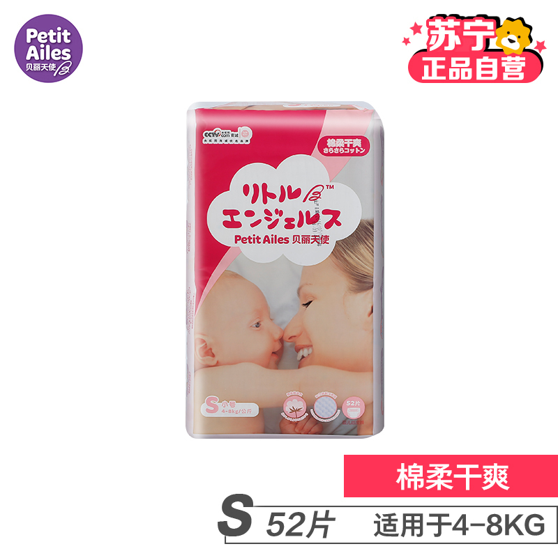 [苏宁自营]贝丽天使(PetitAiles)棉柔干爽纸尿裤系列S码52片(4kg-8kg)