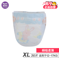 [苏宁自营]贝丽天使(PetitAiles)瞬吸柔薄纸尿裤系列XL码36片(12kg-17kg)