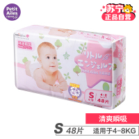 [苏宁自营]贝丽天使(PetitAiles)清爽瞬吸纸尿裤系列S码48片(4kg-8kg)