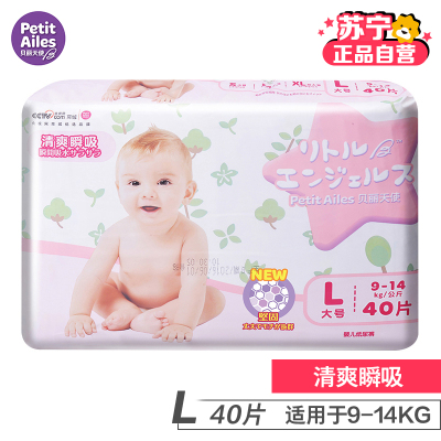 [苏宁自营]贝丽天使(PetitAiles)清爽瞬吸纸尿裤系列L码40片(9kg-14kg)