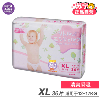 [苏宁自营]贝丽天使(PetitAiles)清爽瞬吸纸尿裤系列XL码36片(12kg-17kg)