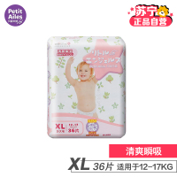 [苏宁自营]贝丽天使(PetitAiles)清爽瞬吸纸尿裤系列XL码36片(12kg-17kg)