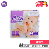 【苏宁自营】贝丽天使（PetitAiles）薄透气纸尿片系列M码35片（6kg-11kg）