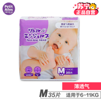 【苏宁自营】贝丽天使（PetitAiles）薄透气纸尿片系列M码35片（6kg-11kg）