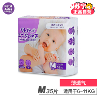 【苏宁自营】贝丽天使（PetitAiles）薄透气纸尿片系列M码35片（6kg-11kg）