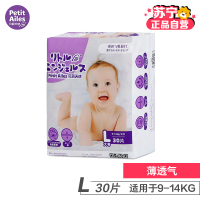 [苏宁自营]贝丽天使(PetitAiles)薄透气纸尿片系列L码30片(9kg-14kg)