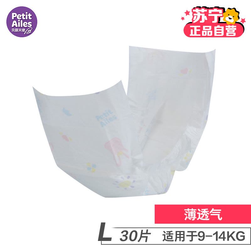 [苏宁自营]贝丽天使(PetitAiles)薄透气纸尿片系列L码30片(9kg-14kg)图片