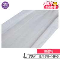 [苏宁自营]贝丽天使(PetitAiles)薄透气纸尿片系列L码30片(9kg-14kg)