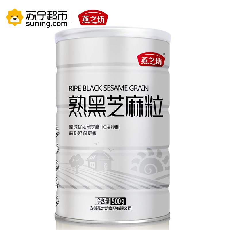 燕之坊 熟黑芝麻粒 烘培 即食 五谷杂粮 禅食代餐 500g