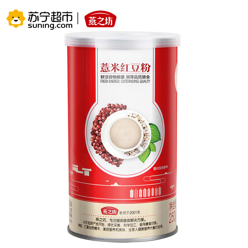 燕之坊 红豆薏米粉 早餐冲饮 早餐食品 营养 代餐粉 五谷杂粮 薏米红豆粉 250g便携装