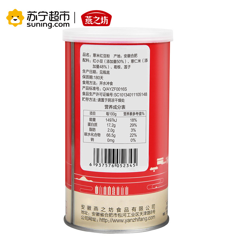 燕之坊 红豆薏米粉 早餐冲饮 早餐食品 营养 代餐粉 五谷杂粮 薏米红豆粉 250g便携装