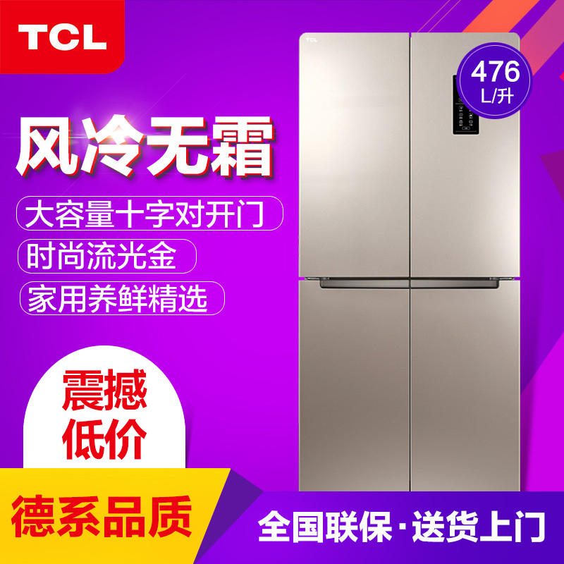 TCL冰箱 BCD-476WEZ50 476升大容量 宽薄十字对开门 风冷无霜多门冰箱 电脑温控自动除霜 低温补偿 家用