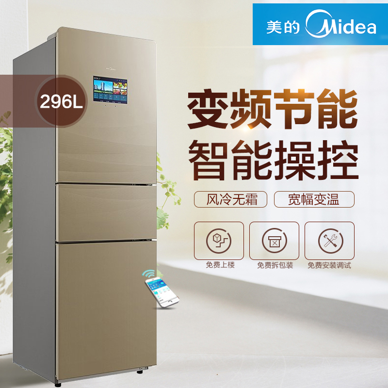 美的(Midea)BCD-296WTGPZM 296升 风冷无霜 变频节能 玻璃面板 中门宽幅变温家用三门电冰箱