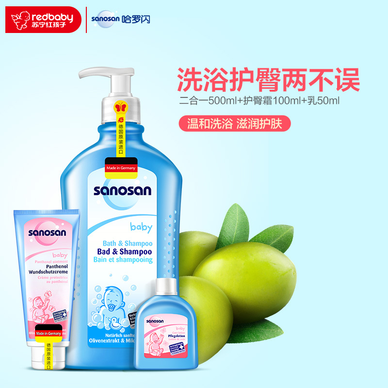 哈罗闪洗浴护臀套装