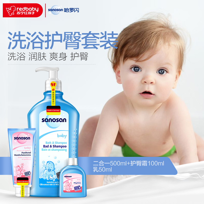 哈罗闪洗浴护臀套装