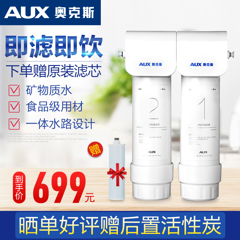 奥克斯（AUX）净水器家用厨房 前置净水机AU01