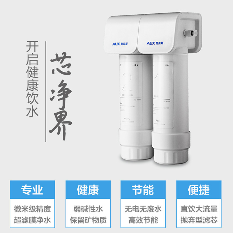 奥克斯（AUX）净水器家用厨房 前置净水机AU01