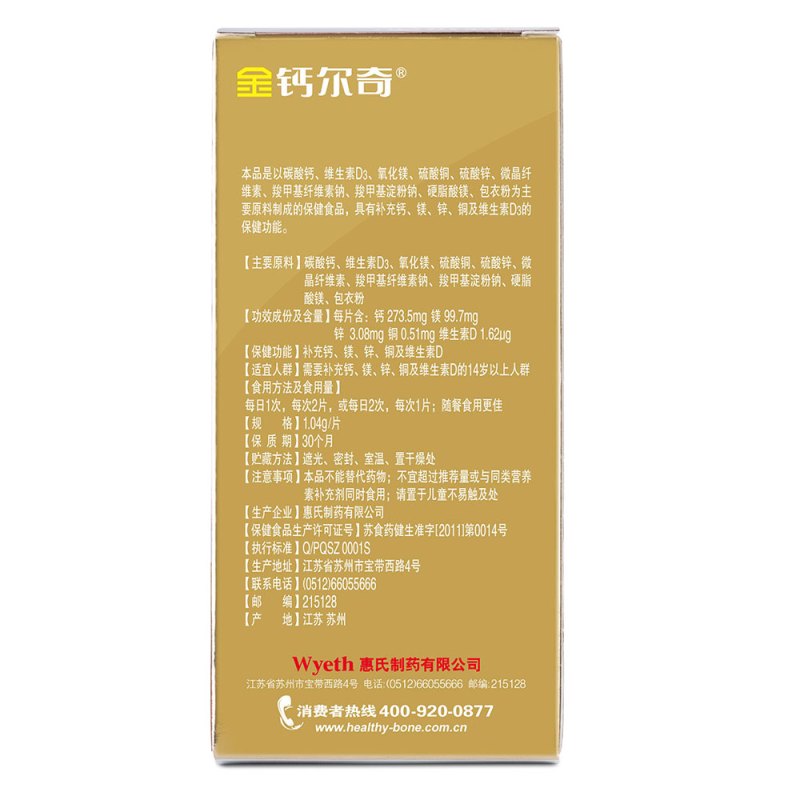 惠氏出品 钙尔奇 添佳100片