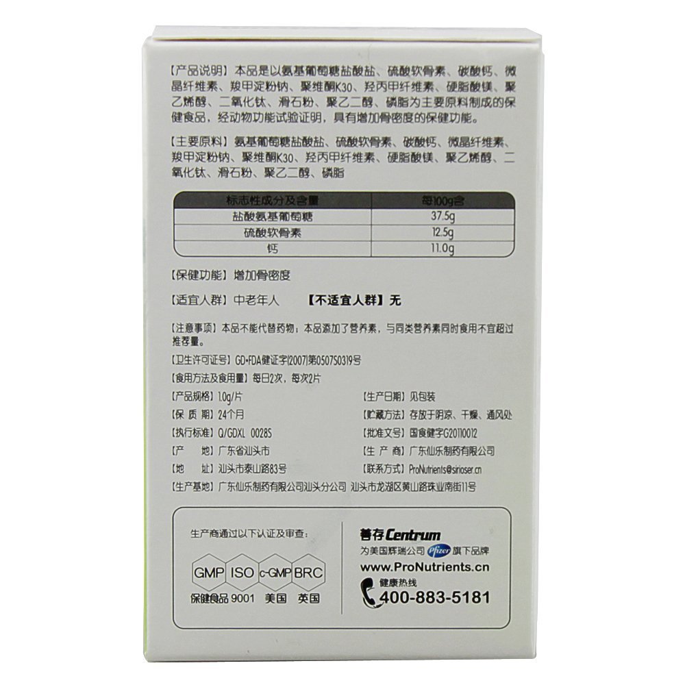 惠氏出品 Centrum/善存沛优维妥立牌氨糖软骨素加钙片1.0g*60片