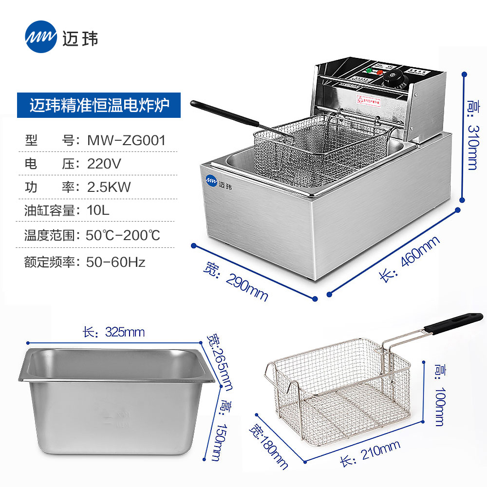 迈玮商用电炸炉 单缸单筛油炸锅 油条机 炸串炸鸡排炸薯条机