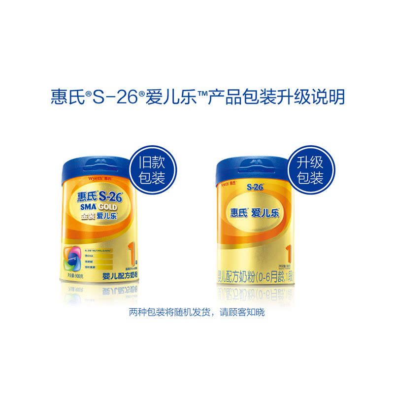 惠氏爱儿乐婴儿配方奶粉(1段,900克)图片