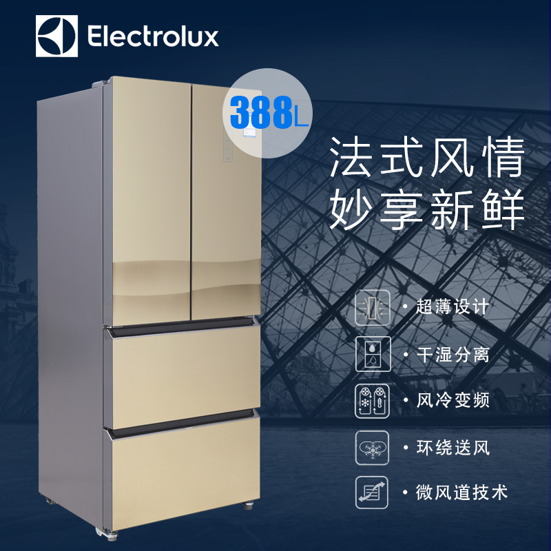 伊莱克斯/Electrolux EHE3809GD 388升 玻璃变频风冷无霜 多门冰箱