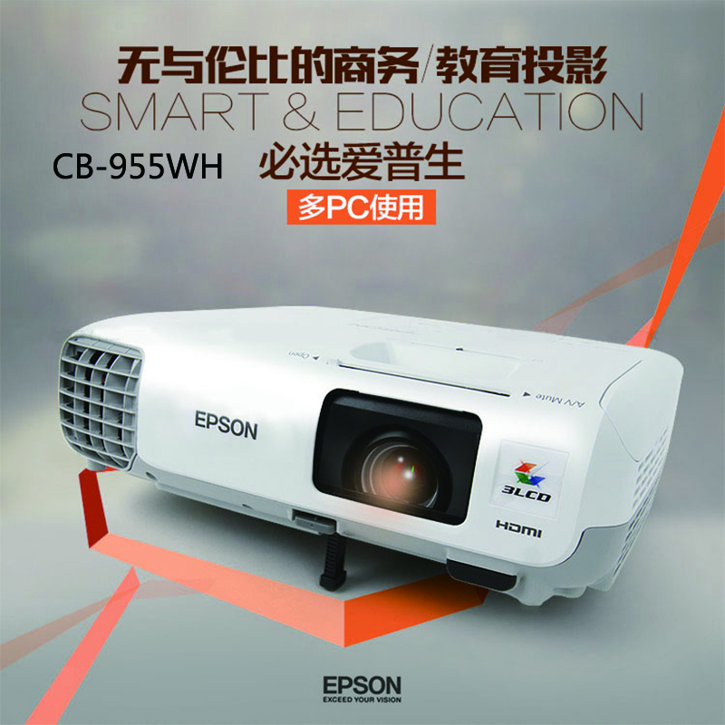 爱普生(EPSON)CB-955WH 商务型投影机 3200流明