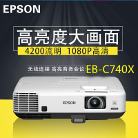 爱普生(EPSON)EB-C740X 投影机 EB-C7系列高端高清投影仪商务培训会议教育教学工程投影仪 4200流明