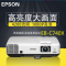爱普生(EPSON)EB-C740X 投影机 EB-C7系列高端高清投影仪商务培训会议教育教学工程投影仪 4200流明