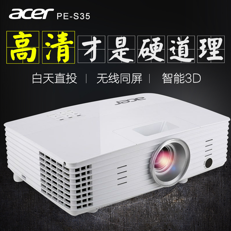 宏碁(acer)PE-S35 商务办公教学投影机 商务办公投影仪