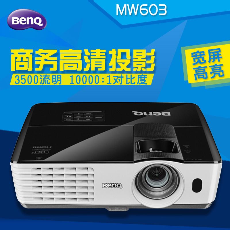 明基(BenQ)MW603 数码投影仪