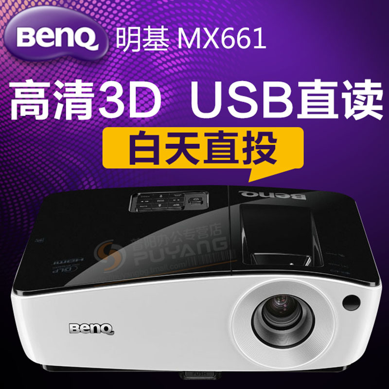 明基(BenQ)MX661 数码投影仪